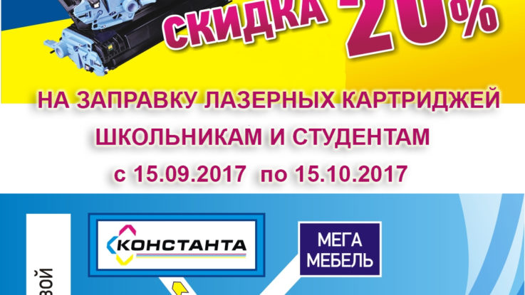 Скидка на заправку лазерных картриджей
